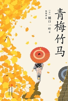 Paperback 青梅竹马 [Chinese] Book