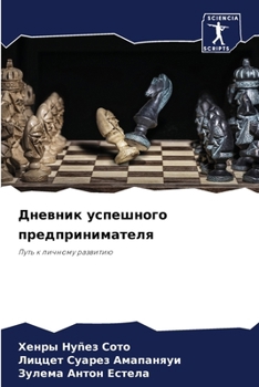 Paperback Дневник успешного предп& [Russian] Book