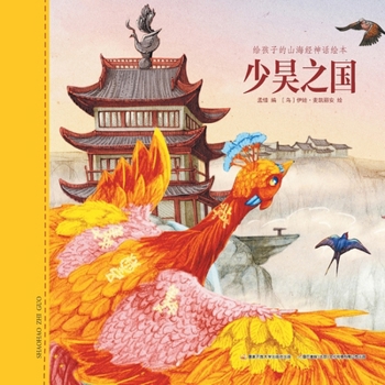 Paperback 少昊之国 [Chinese] Book
