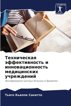 Paperback &#1058;&#1077;&#1093;&#1085;&#1080;&#1095;&#1077;&#1089;&#1082;&#1072;&#1103; &#1101;&#1092;&#1092;&#1077;&#1082;&#1090;&#1080;&#1074;&#1085;&#1086;&# [Russian] Book