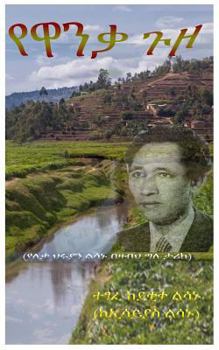 Paperback Yewanka Guzo [Amharic] Book
