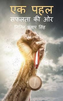 Paperback Ek Pahal - Saphalta ki oar Book