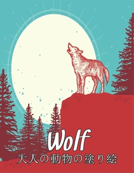 Paperback &#22823;&#20154;&#12398;&#21205;&#29289;&#12398;&#22615;&#12426;&#32117; WOLF: &#22615;&#12426;&#32117; &#29436; &#12398;&#12473;&#12488;&#12524;&#124 Book