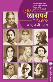 Paperback Dhyasparva [Marathi] Book