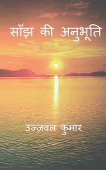 Paperback Saanjh Ki Anubhuti / साँझ की अनुभूति [Hindi] Book