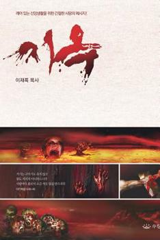 Paperback &#51648;&#50725;: Hell [Korean] Book