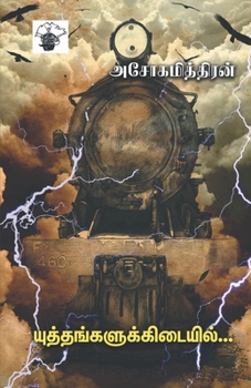 Paperback Yuththankalukkidaiyil . . . [Tamil] Book