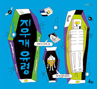 Hardcover Eraser Ghosts [Korean] Book