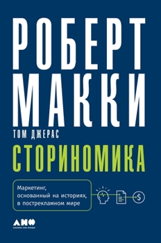 Hardcover &#1057;&#1090;&#1086;&#1088;&#1080;&#1085;&#1086;&#1084;&#1080;&#1082;&#1072;: &#1052;&#1072;&#1088;&#1082;&#1077;&#1090;&#1080;&#1085;&#1075;, &#1086 [Russian] Book