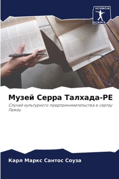 Музей Серра Талхада-PE: Случай культурного предпринимательства в сертау Пажеу