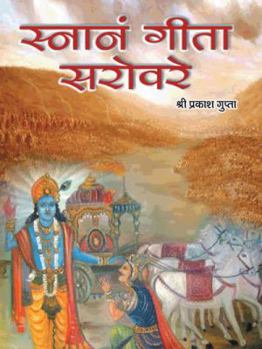 Hardcover Snanam Gita Sarovare Book