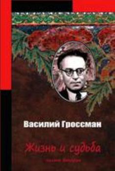 Paperback Zhizn' I Sud'ba Chast' Vtoraja [Russian] Book
