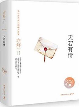 Paperback If There Is Love [Chinese] Book