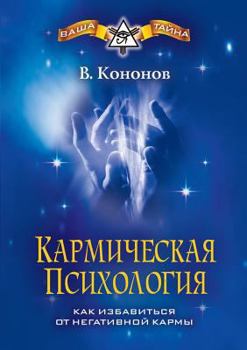 Paperback Karmic psychology. How to get rid of negative karma [Russian] Book