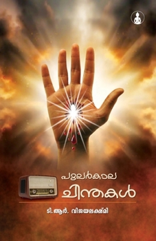 Paperback Pularkala Chinthakal [Malayalam] Book