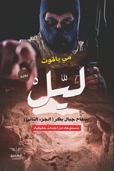 Paperback ليل [Arabic] [Large Print] Book