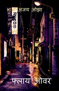 Paperback Fly over [Hindi] Book