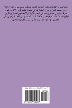 Paperback بطولة الاقوياء المجلد 4 [Arabic] Book