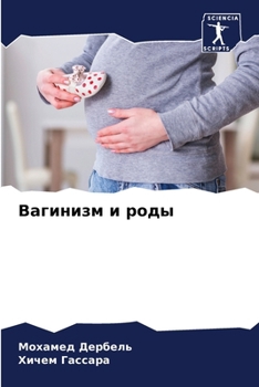 Paperback Bагинизм и роды [Russian] Book