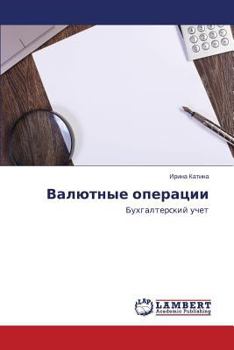 Paperback Valyutnye operatsii [Russian] Book