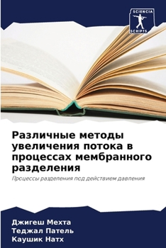 Paperback Различные методы увелич& [Russian] Book