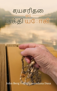 Hardcover எ ன் வாழ்க்ைக கைத [Tamil] Book
