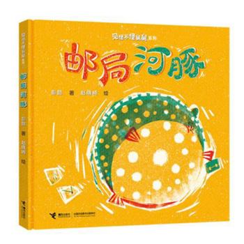 Hardcover Post Office Blowfish [Chinese] Book