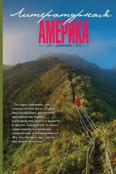 Paperback Literary America #7 [Russian] Book