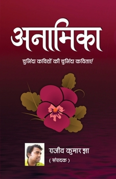 Paperback Anamika [Hindi] Book