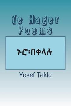 Paperback Ye Hager Poems [Amharic] Book