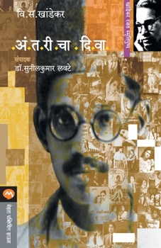Paperback Antaricha Diwa [Marathi] Book