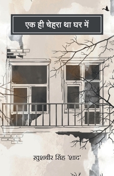Paperback Ek Hi Chehra Tha Ghar Main [Hindi] Book