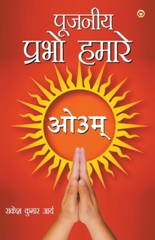 Paperback Pujniye Prabho Hamare (&#2346;&#2370;&#2332;&#2344;&#2368;&#2351; &#2346;&#2381;&#2352;&#2349;&#2379; &#2361;&#2350;&#2366;&#2352;&#2375;) [Hindi] Book