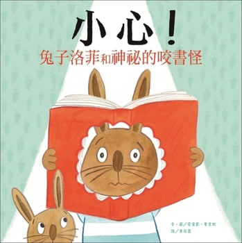 Hardcover Beware! Ralfy Rabbit and the Secret Book Biter [Chinese] Book