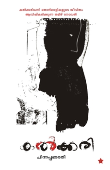 Paperback Kalkkari [Malayalam] Book