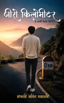Paperback Zero Kilometer [Hindi] Book