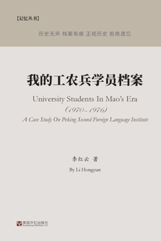 Paperback 我的工农兵学员档案 [Chinese] Book