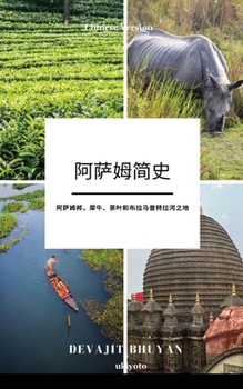A Brief History of Assam Chinese Version ... (Chinese Edition)