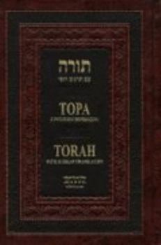 Hardcover Torah / Topa (Hebrew and Russian Edition) [Hebrew] Book