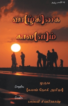 Paperback Vaagai Kaalam [Tamil] Book