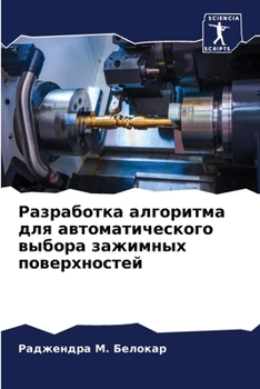 Paperback Разработка алгоритма дл& [Russian] Book