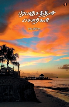 Paperback Prabanjathin sorkkal [Tamil] Book