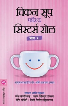 Paperback Chicken Soup for the Sisters Soul Part - 2 [Marathi] Book