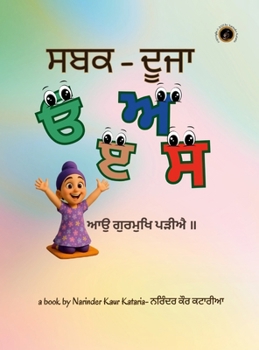 ਸਬਕ - ਦੂਜਾ - Sabak Duza