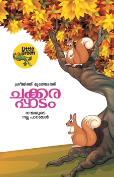 Paperback Chakkarappatam [Malayalam] Book