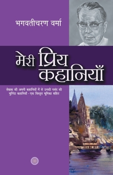 Paperback Meri Priya Kahaniyaan [Hindi] Book