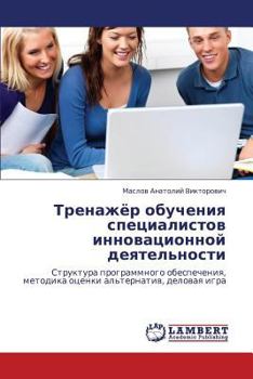 Paperback Trenazhyer Obucheniya Spetsialistov Innovatsionnoy Deyatel'nosti [Russian] Book