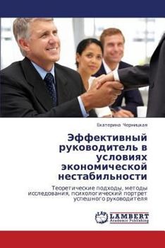Paperback Effektivnyy rukovoditel' v usloviyakh ekonomicheskoy nestabil'nosti [Russian] Book