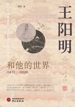 Paperback Wang Yangming and His World/???????? (Chinese Edition) [Chinese] Book