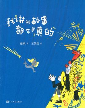 Paperback The Stories I Tell Are Fictional (Chinese Edition) [Chinese] Book